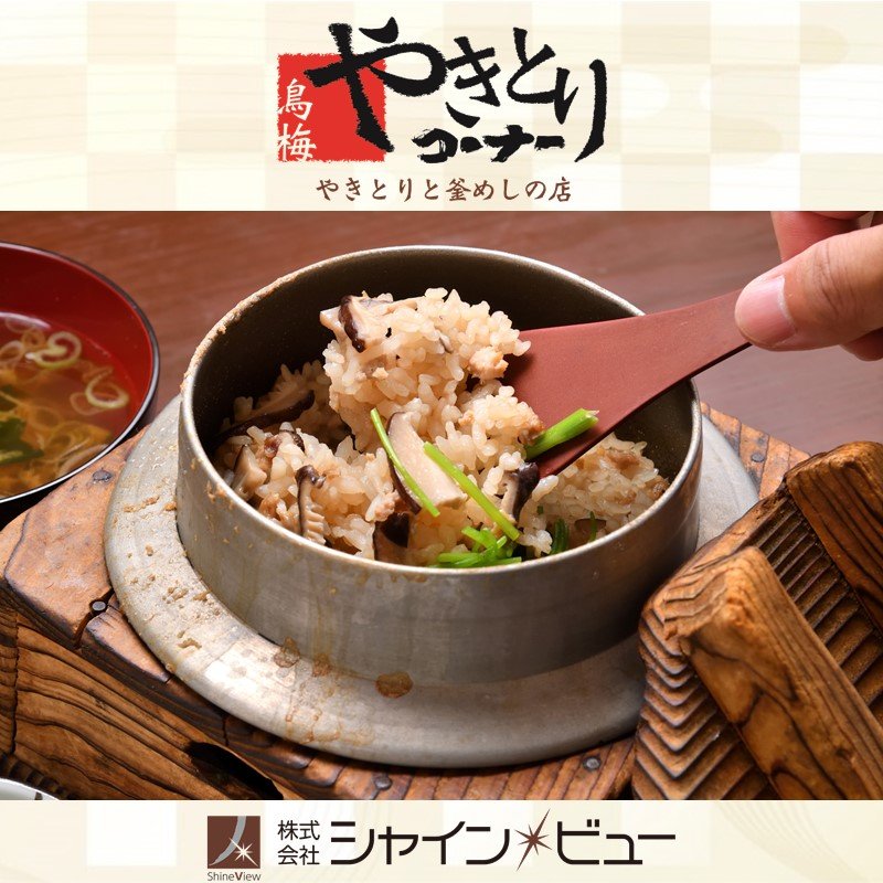 鳥梅やきとりコーナー ツクツク グルメモバイル 投稿型グルメデーターベース 鳥梅やきとりコーナー ツクツク グルメモバイル 投稿型グルメデーターベース