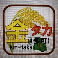 兵庫県多可町の特産品と自家製のお米のお店「金タカ」