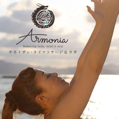【Armonia】心身を緩めるマッサージ & 調えるヨガ