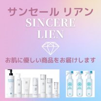 サンセール・リアン【身体に優しい商品をお届けします】