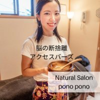 Natural Salon ponopono｜世田谷でアクセスバーズ,レイキ