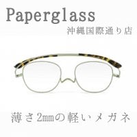 Paperglass(ペーパーグラス)沖縄国際通り店