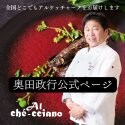 奥田シェフ公式オンラインショップ|銀座ヤマガタサンダンデロ