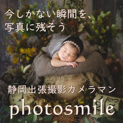 photosmile(ﾌｫﾄｽﾏｲﾙ)