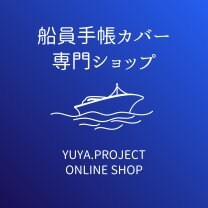 船員手帳カバー専門ショップ