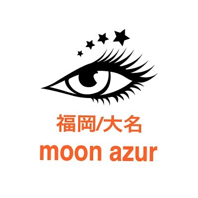 福岡/大名/きれいになれるエステサロン/moon azur