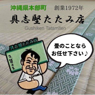 沖縄県でポイントがつく畳店｜新調・表替え・畳替え・ 畳の事ならお任せください。