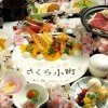 岐阜 各務原 蘇原の個室居酒屋 彩食ダイニング さくら小町 ツクツク グルメモバイル 投稿型グルメデーターベース 岐阜 各務原 蘇原の個室居酒屋 彩食ダイニング さくら小町 ツクツク グルメモバイル 投稿型グルメデーターベース