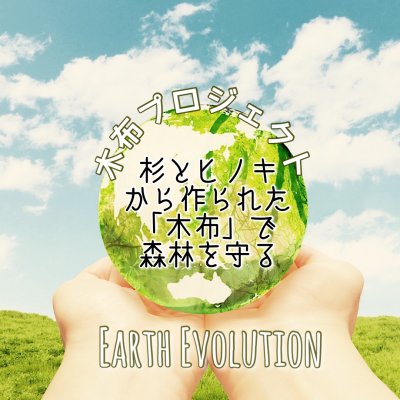 Earth Evolution(アースエボリューション)