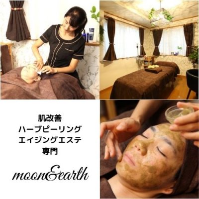 東京品川区大田区ハーブピーリング専門 Moon Earth ハーバルピール フェイシャルエステ アロマトリートメント よもぎ蒸し の取り扱いウェブチケット一覧 ツクツク ウェブチケット モバイル コトの通販サイト 体験を買える