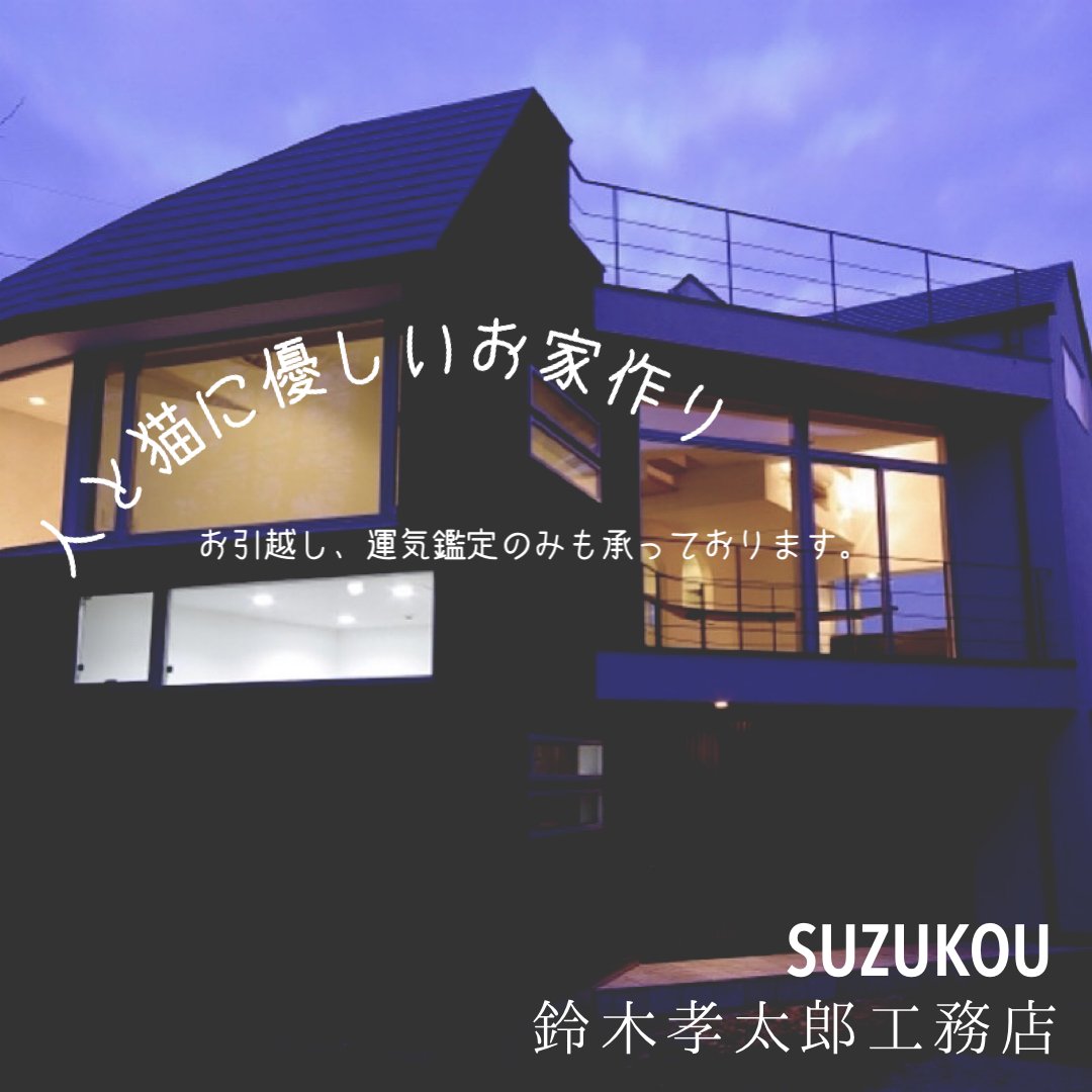 東京都中野区にある人と猫に優しいお家つくり 鈴木工務店 の取り扱いウェブチケット一覧 ツクツク ウェブチケット コトの通販サイト 体験を買える