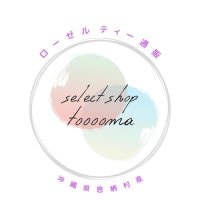 セレクトショップtooooma-とーま-