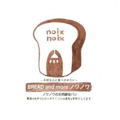 BREAD and more ノワノワ・Bakery cafe ノワノワ