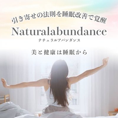 Naturalabundance/ナチュラルアバンダンス