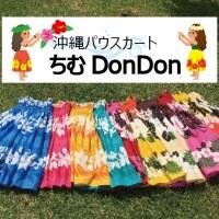 沖縄 パウスカート　ちむDonDon