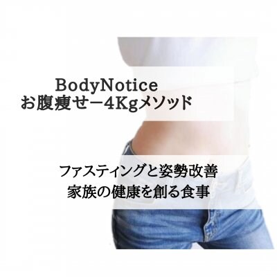 BodyNotice〜ボディノーティス〜