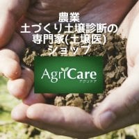 【AgriCareアグリケア|国際有機公社】オンラインショップ