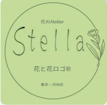 幡ヶ谷駅徒歩３分西原商店街にある花屋 花のアトリエ Stella ステラ アレンジメント 花束 プリザーブドフラワー おむつケーキ 配送 観葉植物 定期便 花ロゴ ワークショップなどの取り扱いウェブチケット一覧 ツクツク ウェブチケット モバイル コトの