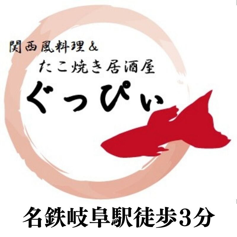 たこ焼き居酒屋ぐっぴぃ たこ焼き粉通販 ツクツク グルメモバイル 投稿型グルメデーターベース