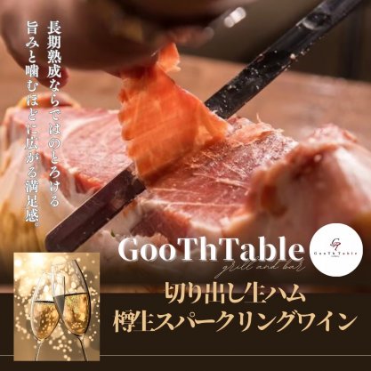 GooTh  Table| グーステーブル|新潟県長岡市|肉×泡＝贅沢|ステーキ|グルメ|