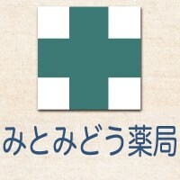 みとみどう薬局