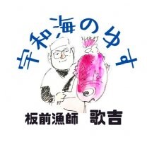 宇和海のゆす/きぬ青のり/板前漁師歌吉/美味しい海苔と魚の通販お取り寄せ　