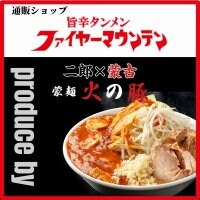 蒙麺　火の豚