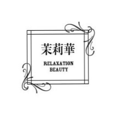 RelaxationBeauty茉莉華