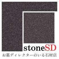広島県三次市の石材店stoneSD(ストーンエスディー)