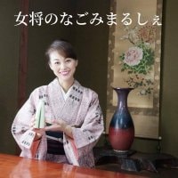 女将のなごみまるしぇ