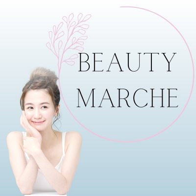 Beauty Marche 愛され続けるMade in Japanの化粧品をあなたに