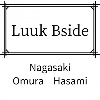 長崎県大村市よりご縁繋ぎと応援を | Luuk Bside(ルーク ビーサイド)