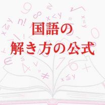 【オンライン学習塾】国語110番・学習ジムコーチ
