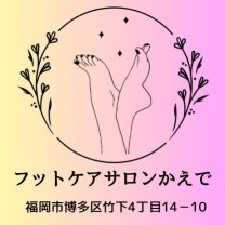 フットケアサロン　かえで