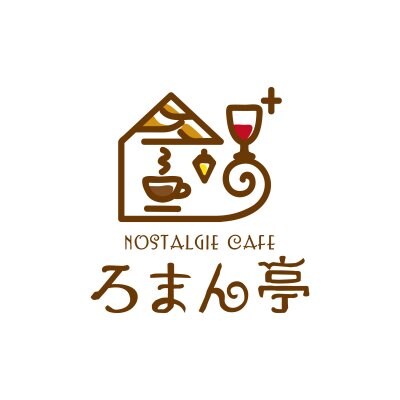 Nostalgie Cafe ろまん亭