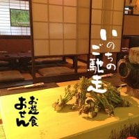 【お遊食おせん】