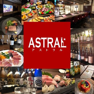 新潟県見附市の日本酒とワインを楽しめるお店/ASTRAL(アストラル)