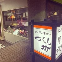 串カツ専門店　つくし坊