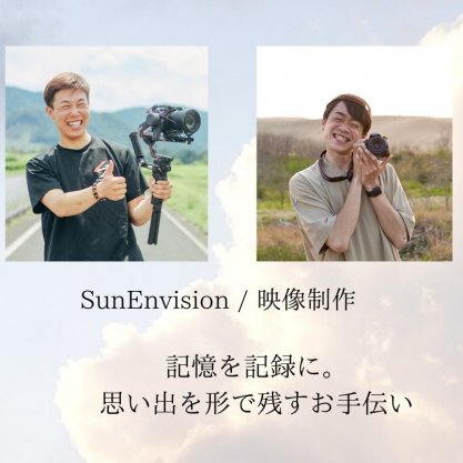 岡山県真庭市で活動する動画クリエイター　- SunEnvision -