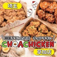 チョアチキン草加店/Diningcafeプティポワ