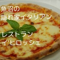 Restaurant I'hirosshe レストラン イ'ヒロッシェ