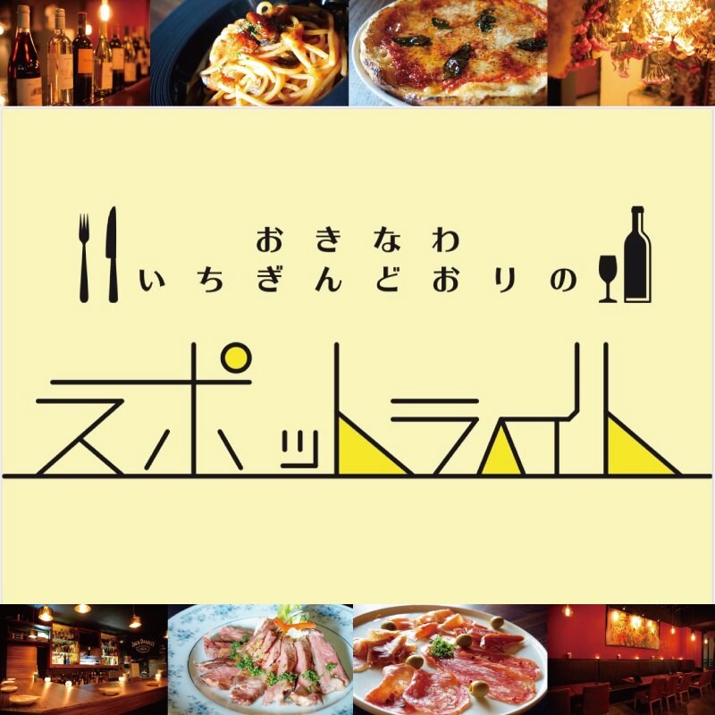 メールマガジン会員募集 「一銀通りのスポットライト」 那覇国際通りのイタリアンカフェ｜那覇のおしゃれランチといえ