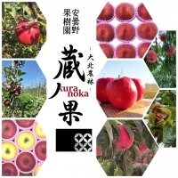 安曇野の果樹園 蔵ノ果kuranoka