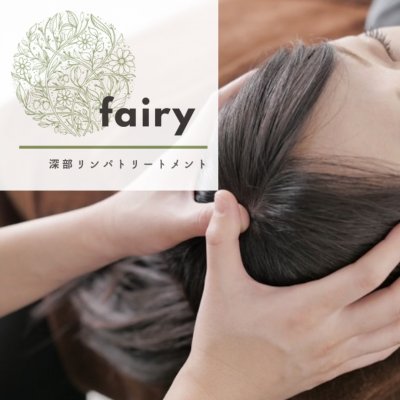 fairy（ふぇありー）