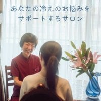 【温熱・温活・妊活】温めサロン　エミリオン®