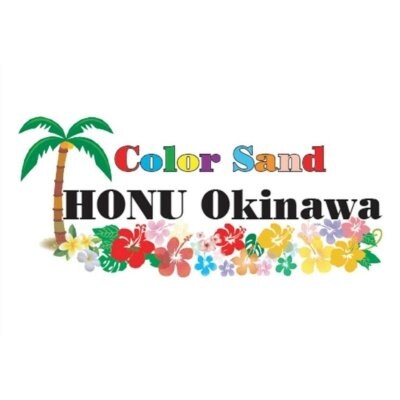 Color Sand HONU Okinawa｜カラーサンド ホヌ オキナワ