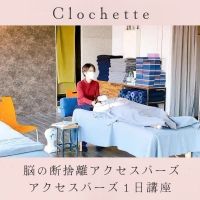 Clochette　クロシェット