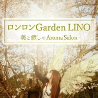 ロンロンGarden LINO/虹の架け橋