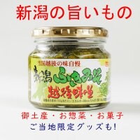 新潟/湯沢/御土産店/たいかいや/有限会社南雲商店