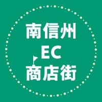 【公式】南信州EC商店街